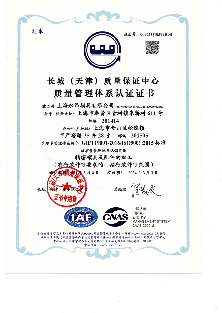 喜報！永昂滾塑模具及滾塑制品加工榮獲ISO9001認證證書