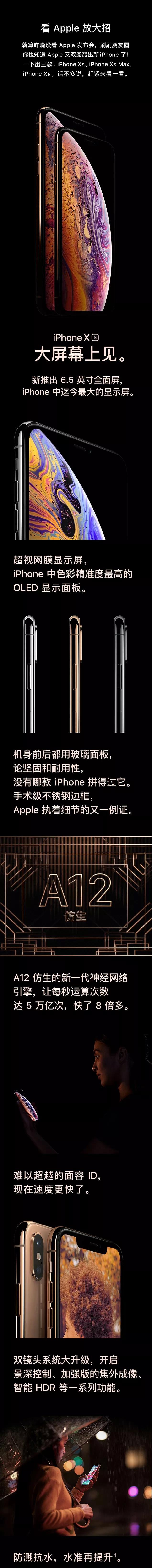 新款 iPhone Xs 現(xiàn)已發(fā)布 ，搶先預(yù)約！