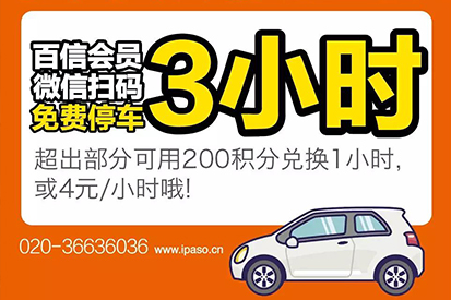 百信VIP | 每天免費停車3小時！