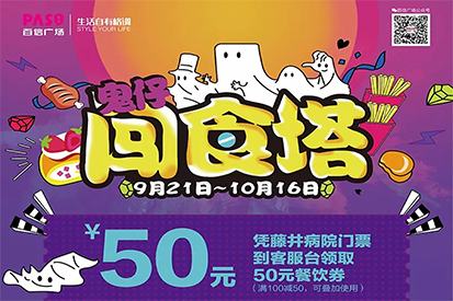 鬼仔闖食塔 | 夠膽來玩鬼屋就送你5折餐飲現(xiàn)金券！