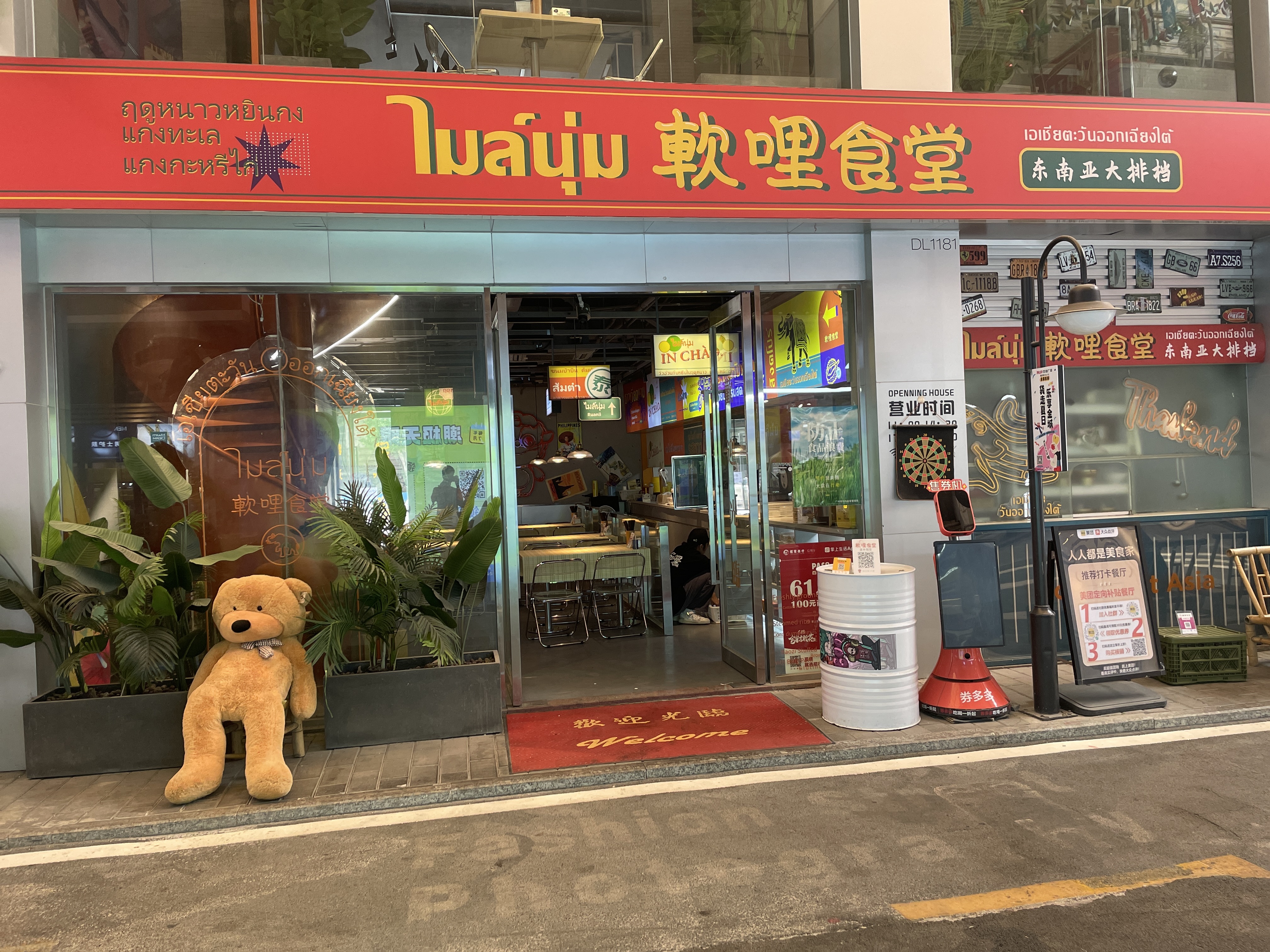 軟哩食堂