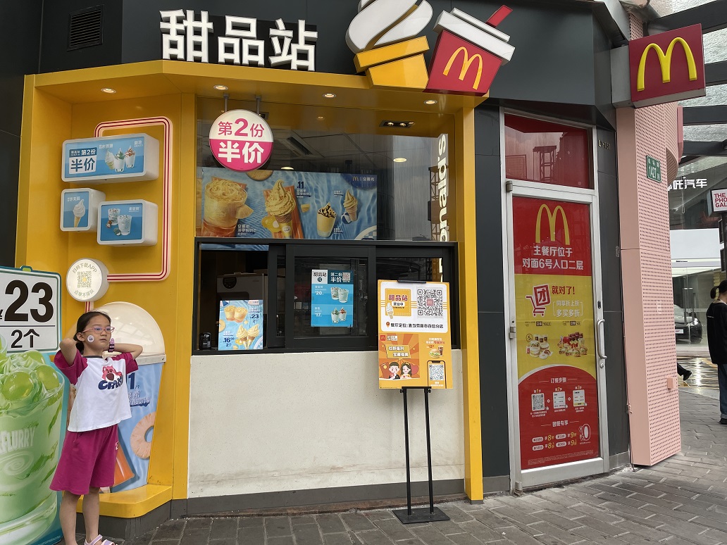 麥當勞甜品站