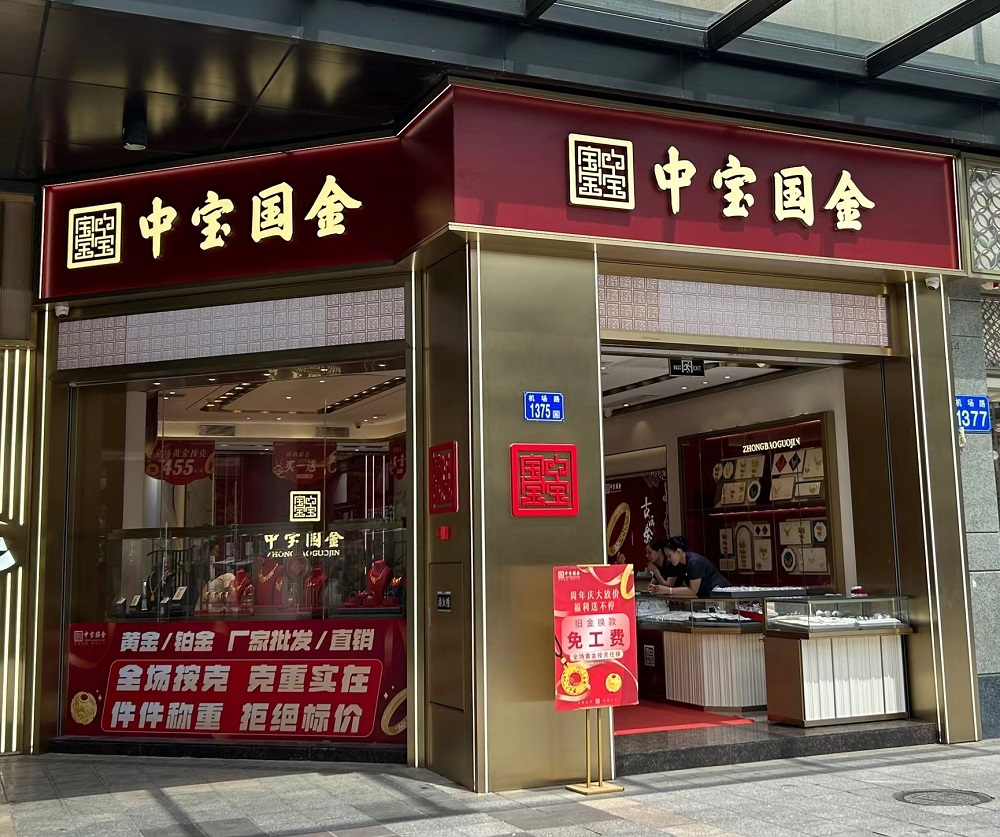 中寶國金