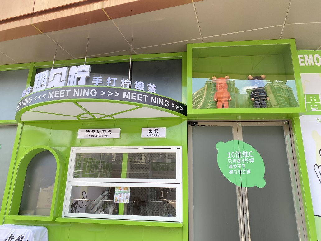 遇見(jiàn)檸