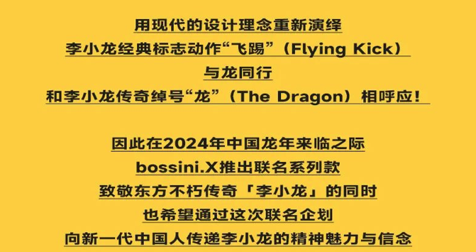 bossini.X、熊愛夾，李小龍聯(lián)名上線